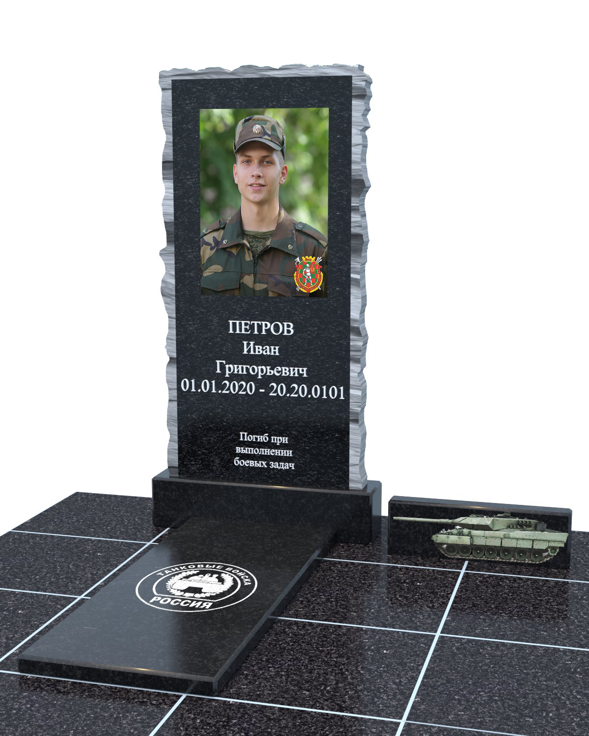 Военный памятник